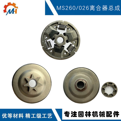 1121 640 2004 适用STIHL MS240链轮026 MS260 MS270 MS280离合器