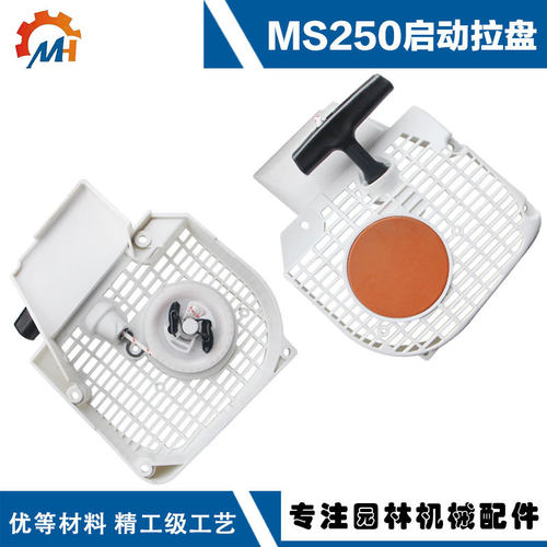 1123 080 1802适用STIHL 250/230启动器MS250启动拉盘MS250手拉器