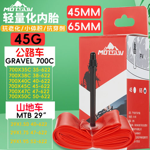 越野公路山地自行车法嘴TPU超轻瓜车内胎700C*35-50C29寸防刺内胎