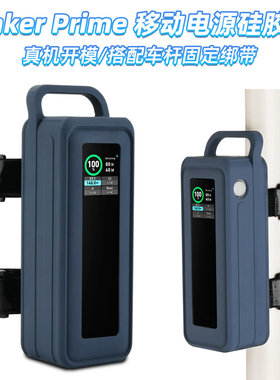 Anker Prime移动电源硅胶保护壳 安克250W充电宝便携绑带保护套