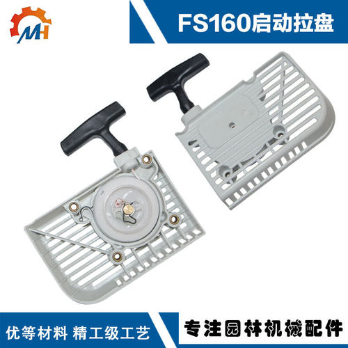 4119 190 0401 适用STIHL FS160起动器FS160 FS220 FS280启动器