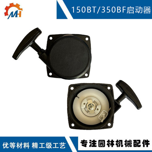 适用Husqvarna 150BT起动器502843101替换150BF350BF 350BT手拉器