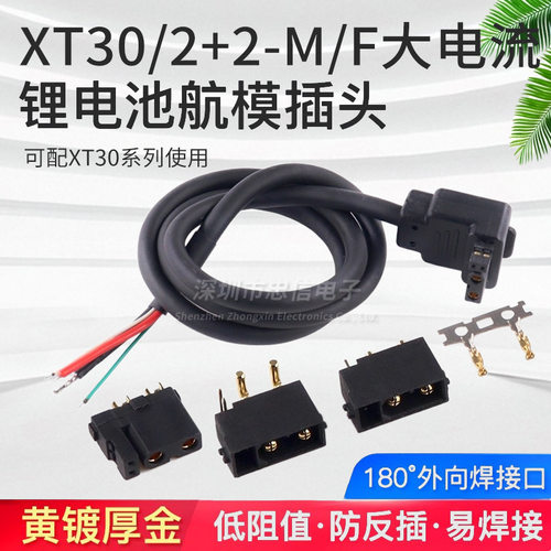 原装正品 XT30(2+2)/ XT30PB(2+2)/ XT30PW(2+2) 连接器 插头