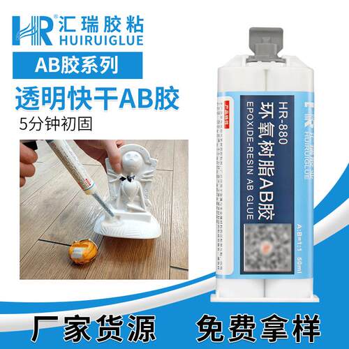 直销环氧树脂ab胶居家门