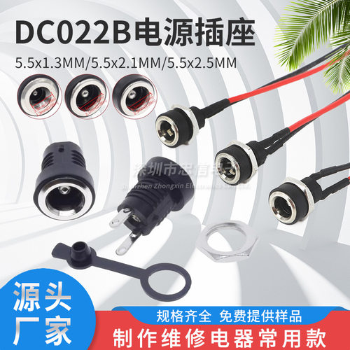 厂家直供DC022B电源插座DC母座带螺母5.5*2.1 2.5MM3.5X1.3针直流