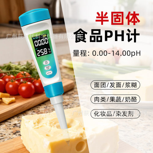 便携式面团食品PH计 化妆品水果肉类酸碱值 食品PH检测仪