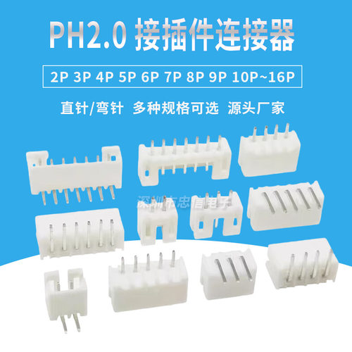 PH2.0 直脚弯脚 白色 插座 直/弯针座 2p 3p 4p 5p 6p 8pin 2.0MM