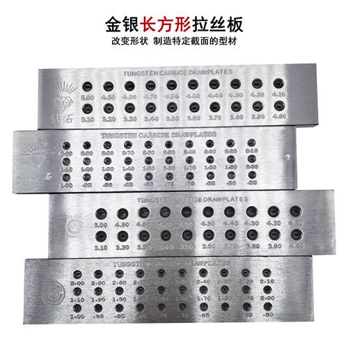 长方形拉线板/拉丝板/金银拔丝板/拔线板/首饰加工器材/打金工具