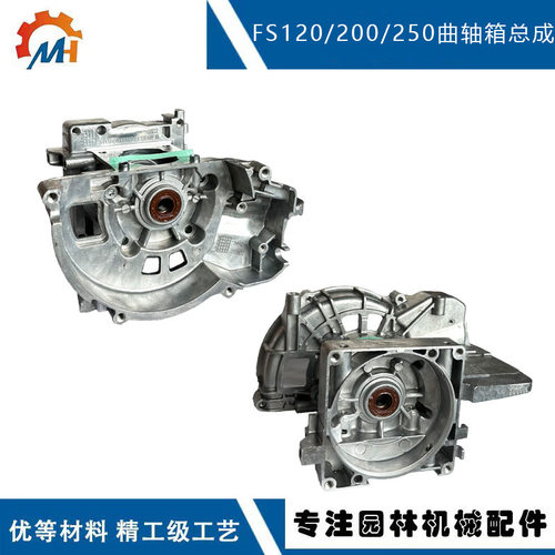 适用STIHL FS120曲轴箱4134 020 2900替换120 FS200 FS250曲轴箱