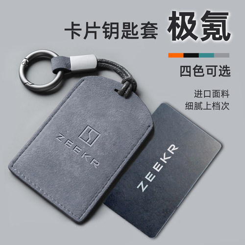 极氪7X卡片钥匙套包壳001\007\009卡包X翻毛皮nfc保护套遥控简约