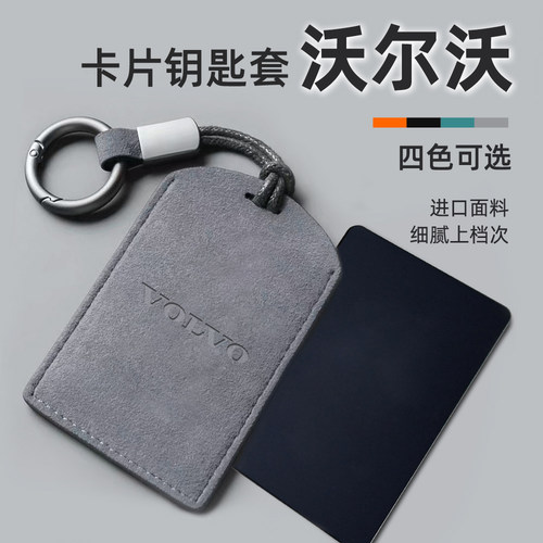 适用沃尔沃XC60卡片钥匙套扣壳S80XC70EX3EM90EX90S60卡包保护套