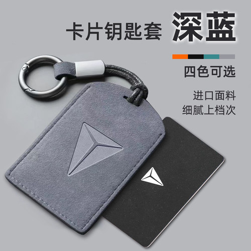 长安深蓝S05卡片钥匙套S09\L06\S07\L07\G318\SL03卡包壳扣