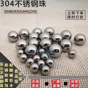 30实心钢球防水 耐腐蚀304不锈钢珠1mm2