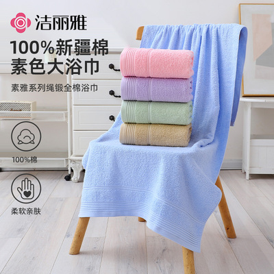 洁丽雅纯棉浴巾洗澡大毛巾全棉柔软男女家用吸水不掉毛成人轻柔款