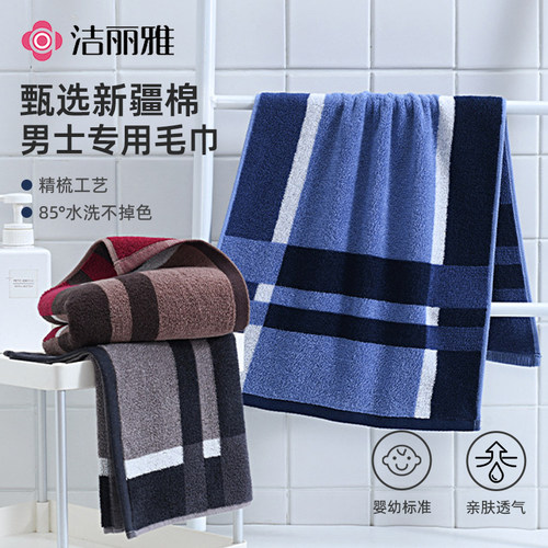 洁丽雅毛巾柔软新疆棉