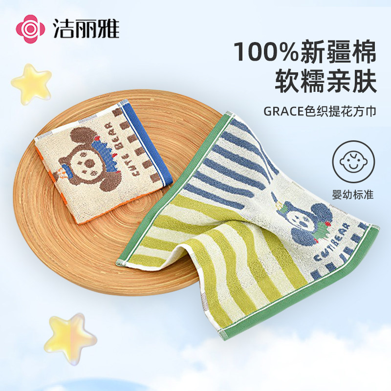 洁丽雅纯棉方巾儿童可爱小熊100%棉幼儿男女宝宝洗脸洗澡手帕巾