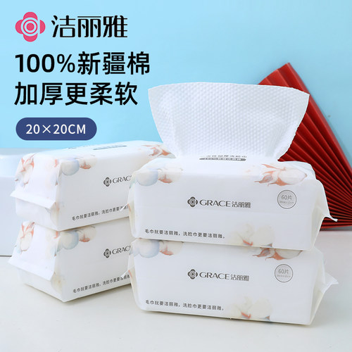 洁丽雅100%纯棉加厚一次性洗脸巾