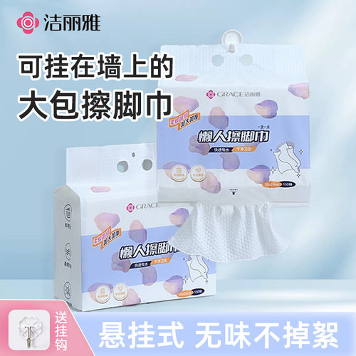 洁丽雅一次性擦脚巾悬挂式擦脚布懒人纸巾加厚加大强吸水洗脚毛巾