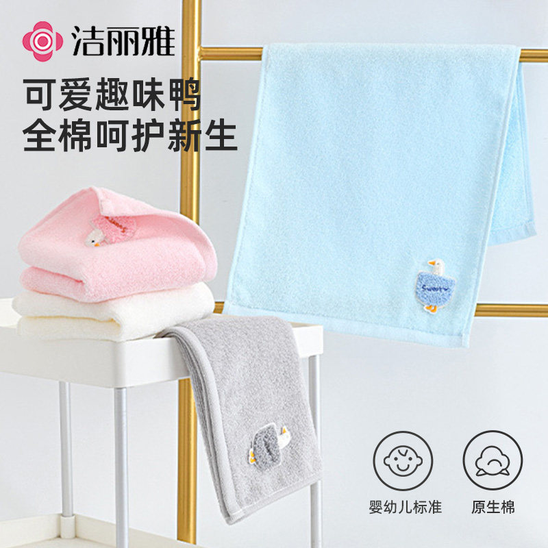 洁丽雅纯棉儿童小毛巾全棉吸水柔软家用幼儿园宝宝洗脸男女面巾,居家布艺,毛巾/面巾,淘宝优惠券,粉丝福利购,淘宝优惠卷