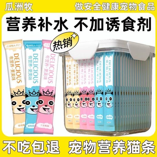 猫条猫零食110支整箱不吃包退