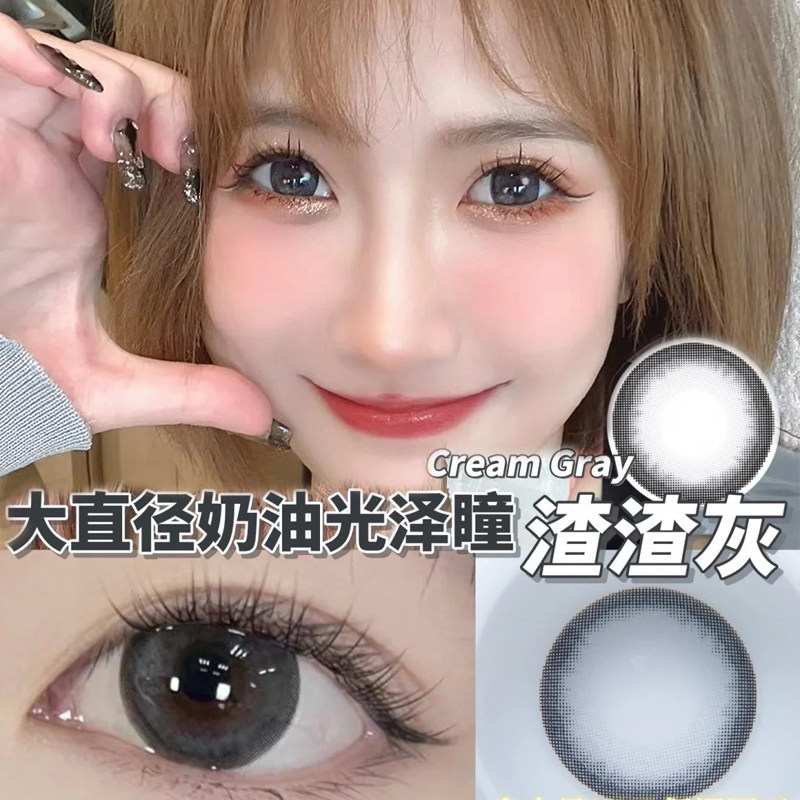超大直径灰色美瞳混血款渣渣灰14.5mm年抛近视隐形眼镜2片装正品
