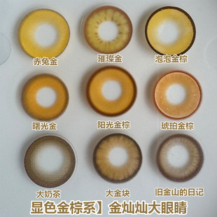 金黄色美瞳显色cos金灿灿大小直径爆款韩网同步金色隐形眼镜2片价