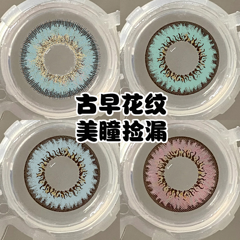 古早花纹网红爆款14.5mm大直径黑色美瞳捡漏年抛2片隐形眼镜正品
