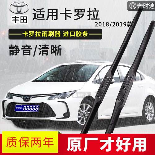 2018/2019款卡罗拉双擎汽车雨刷器原厂原装有骨胶条雨刮片