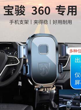 宝骏360专用汽车车载手机支架导航固定出风口贴片配件多功能 宝俊