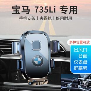 宝马735LI 7系专用汽车车载手机支架导航固定出风口贴片配件 七系