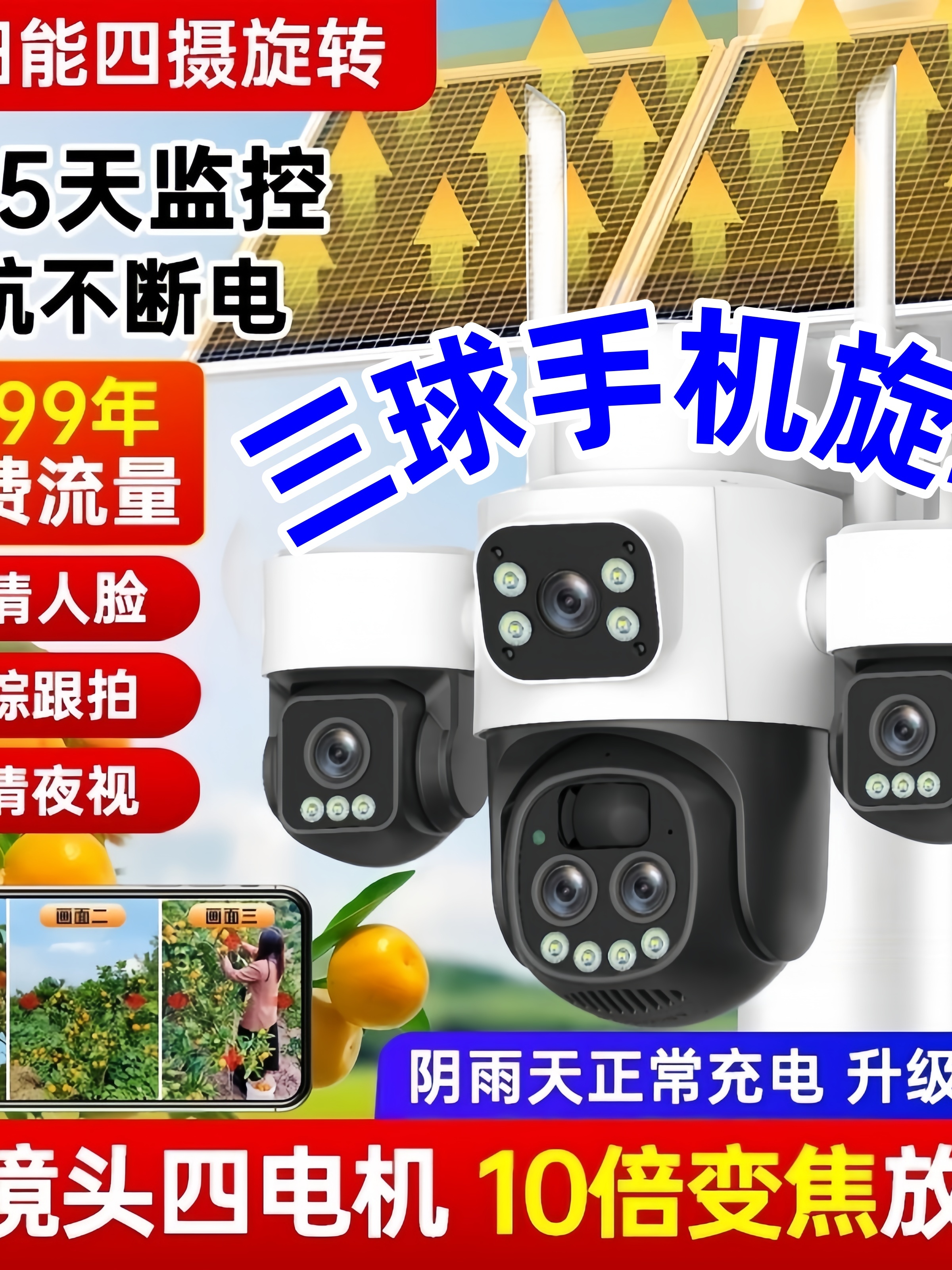 小鹰看无电无网太阳能4g摄像头头手机远程户外防水无死角监视器