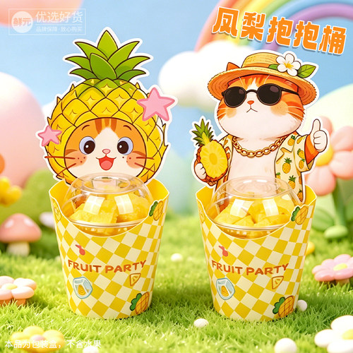 鲜元网红菠萝凤梨抱抱桶果切杯