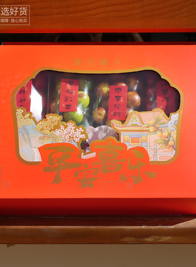 果闪闪新中式平安喜乐高级烫金喜庆橙色平安喜乐通用水果礼盒空盒