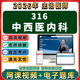 2026年中西医结合内科主治医师中级职称考试视频网课程题库真题