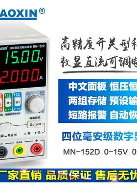 ZHAOXIN兆信MN-152D/15V2A便携式维修测试老化直流可调恒压恒流源