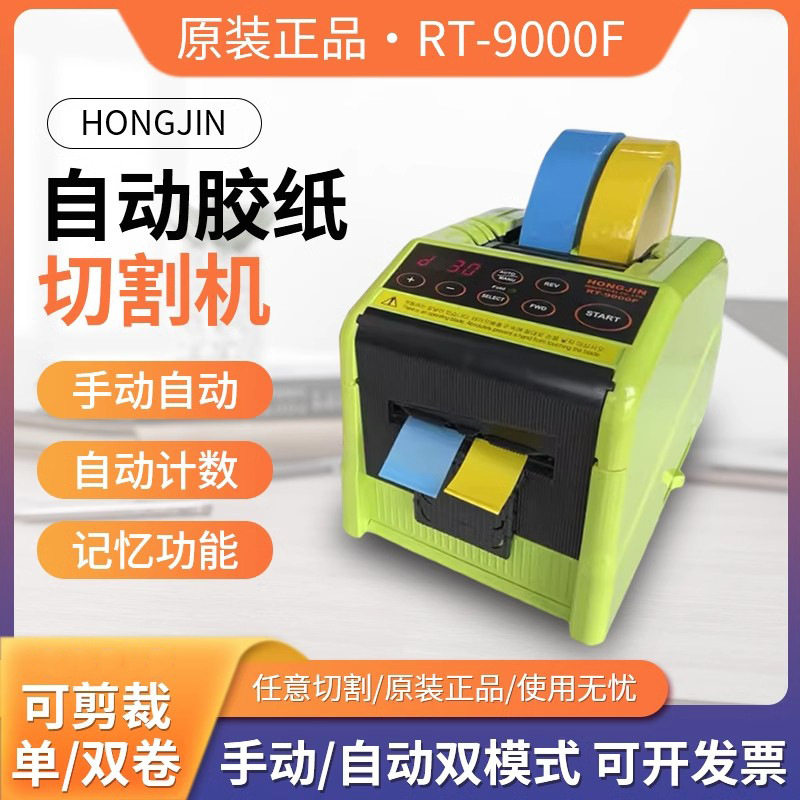 韩国原装全自动RT-9000F胶带切割机 胶纸切割机 透明胶带切割机批,金属材料及制品,其他金属制品,淘宝优惠券,粉丝福利购,淘宝优惠卷