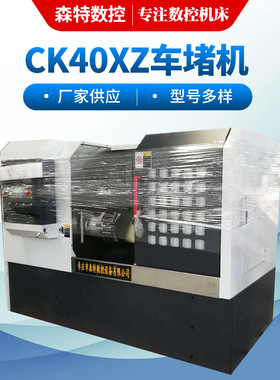 CK40X斜床身数控车床定制加工斜轨数控车床 小型斜轨数控斜车