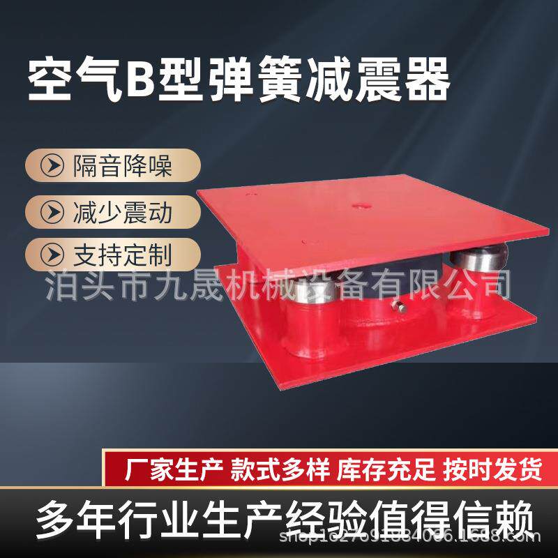 B型气垫式减震器厂家阻尼弹簧橡电机配件