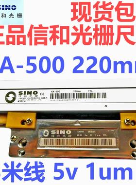 信和光栅尺KA-500 220 5UM 5VTTL位移传感器尺身薄体积小精度高