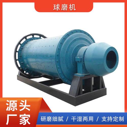 陶瓷棒磨制砂机 钢渣铝灰铜渣研磨机生产线 干湿式铁矿金矿球磨机