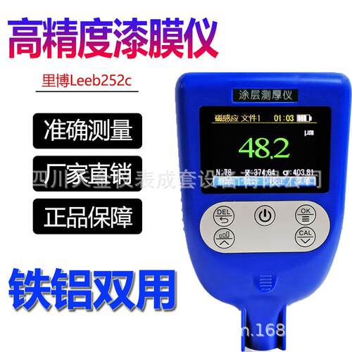 里博一体涂层测厚仪Leeb252 /252c磁性电涡流汽车漆膜厚度测厚仪