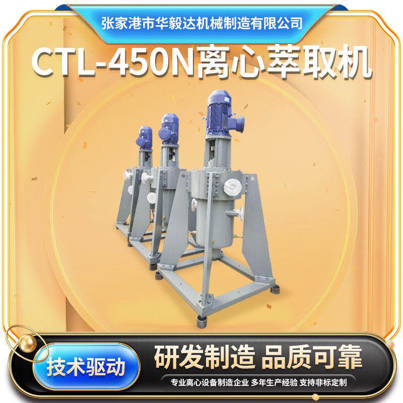 定制无密封低功率萃取机 乙酸乙酯/甲苯/氯仿/二氯甲烷溶剂萃取机