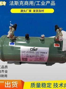 法斯克储油器FOR-6/8/10/12/14/19/23冷库并联压缩机组立式储油罐