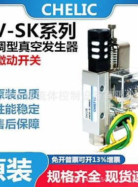 CHELIC气立可真空发生器EV05SK EV10SK EV15SK EV20SK EV25SK