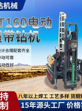 ZDA160电动履带钻机 新型液压技术公路注浆钻机小型潜孔爆破钻机