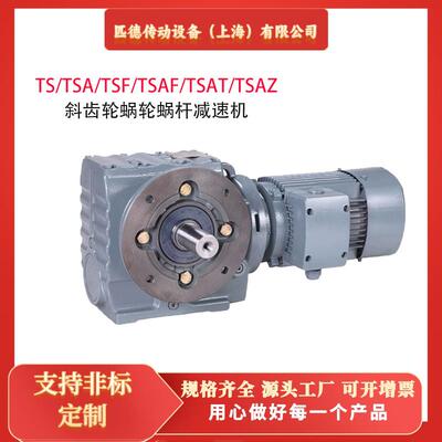 TSA减速机 TSA48减速机 TSA68齿轮减速机TSA38-28.33-0.18KW-4P-M