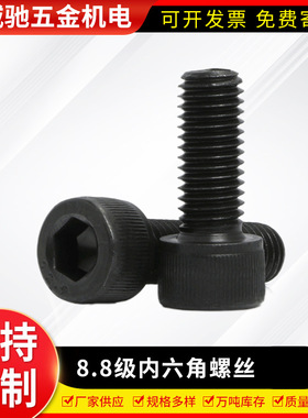 8.8级内六角螺丝GB70黑色圆柱头螺栓12高强度杯头螺丝钉m3m6m8m10