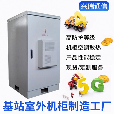 移动基站用户外一体化通信机柜1420*800*900通讯基站5G室外机柜