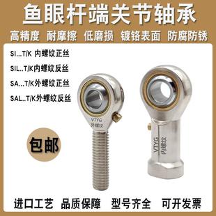 K接头连杆 鱼眼杆端关节轴承SI 25T