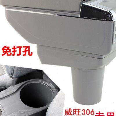 北汽威旺306A威旺307扶手箱307EV加长版专用中央扶手箱改装配件